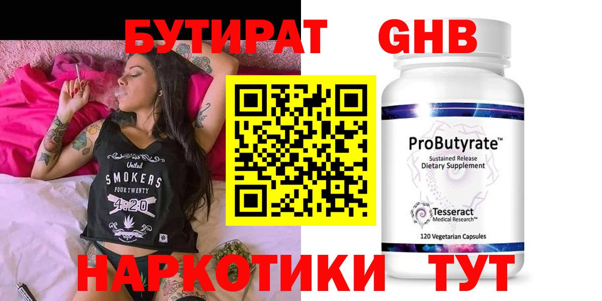 Бутират бутик  Вход с VPN  БУТИРАТ  Красноармейск 