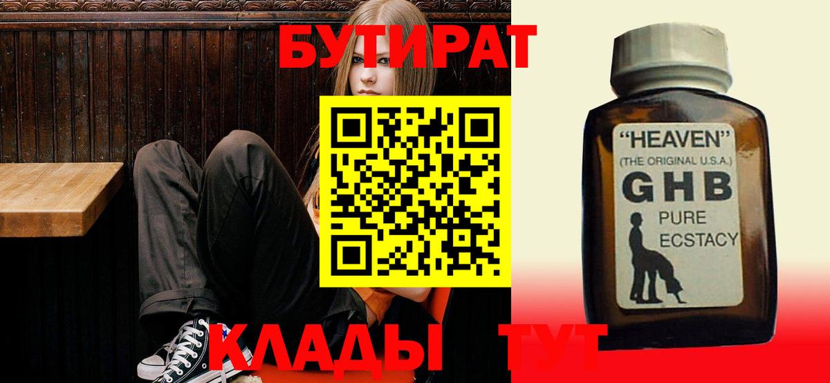 БУТИРАТ бутандиол Красноармейск