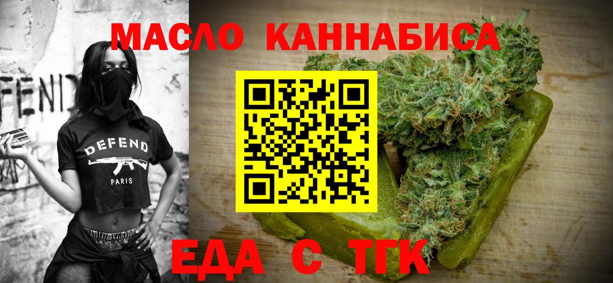 Красноармейск  Еда ТГК марихуана  Вход с VPN 