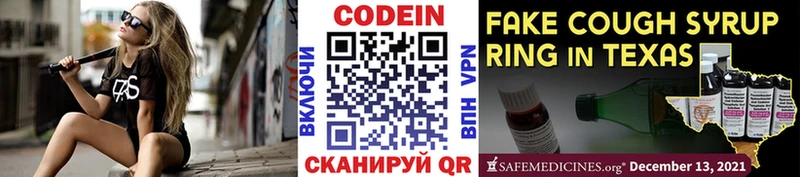 Кодеиновый сироп Lean Purple Drank  Красноармейск 
