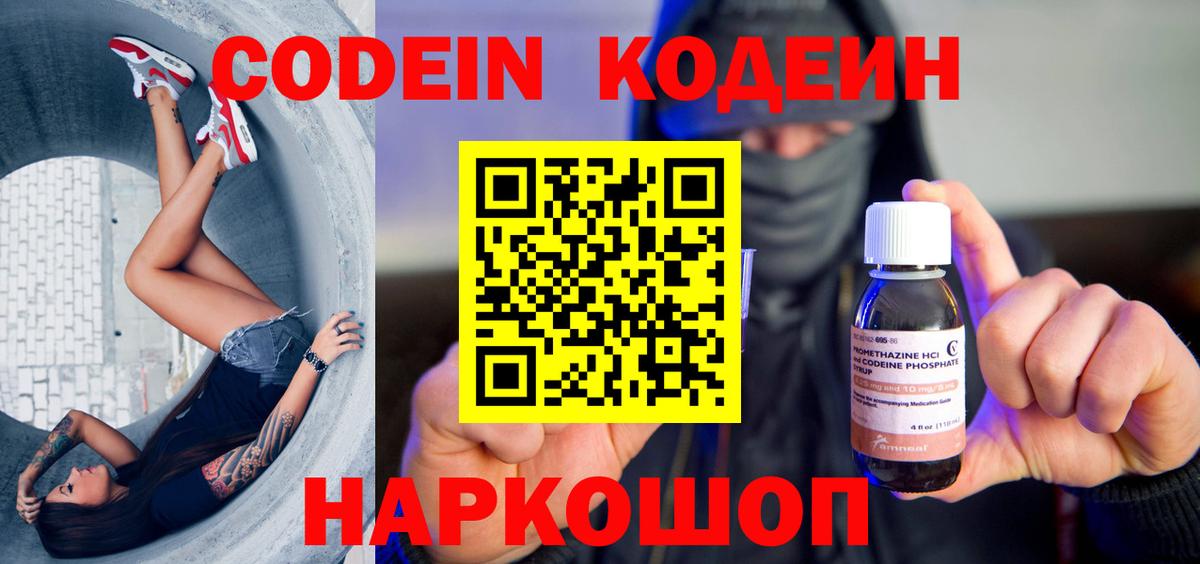Кодеин напиток Lean (лин) Красноармейск