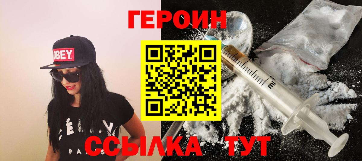 Героин герыч  Вход с VPN  Красноармейск 