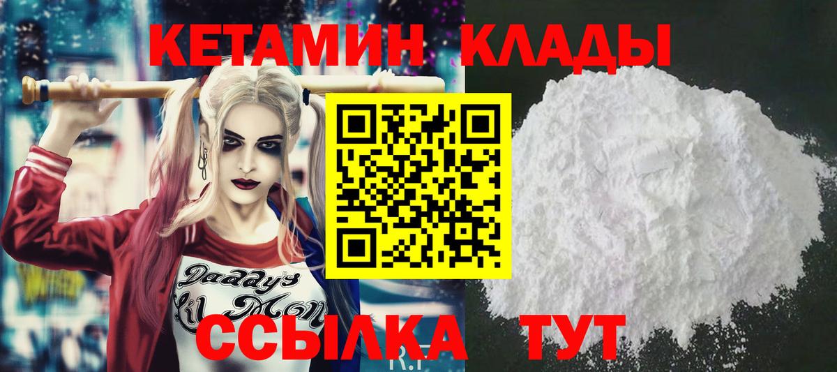 Кетамин VHQ  КЕТАМИН VHQ  Вход с VPN  Красноармейск 