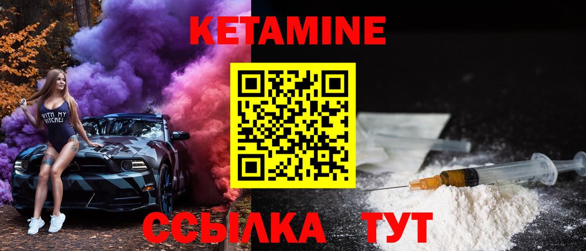 Кетамин VHQ Красноармейск