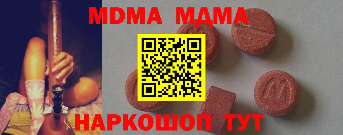 МДМА crystal  Вход с VPN  МДМА  Красноармейск 