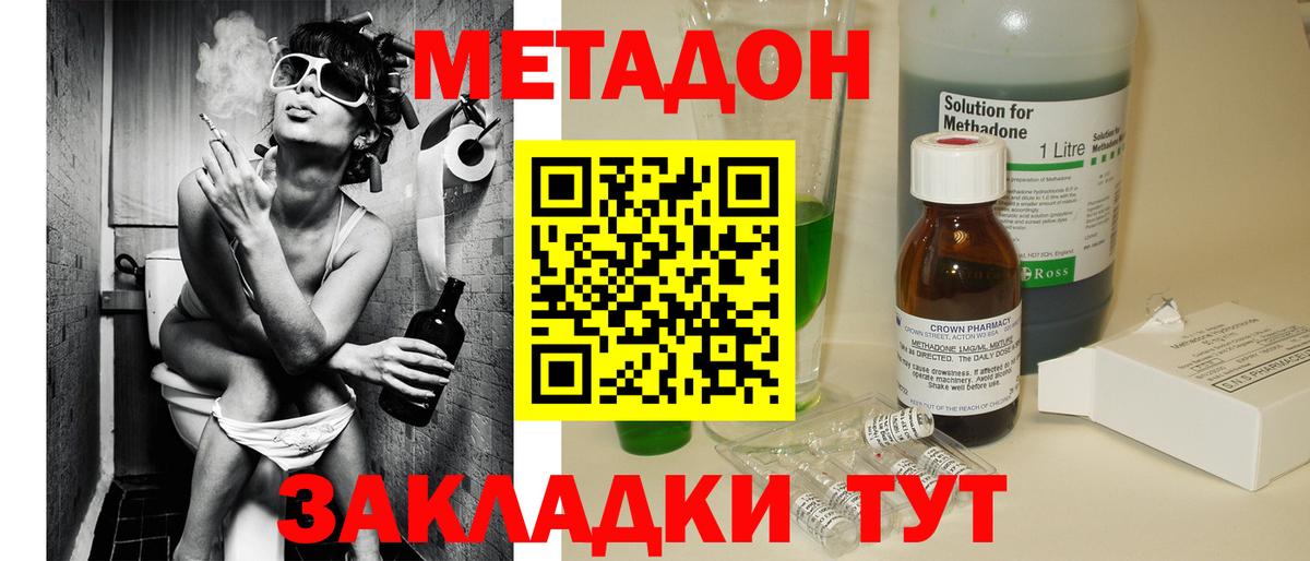 МЕТАДОН methadone  Вход с VPN  МЕТАДОН белоснежный  Красноармейск 