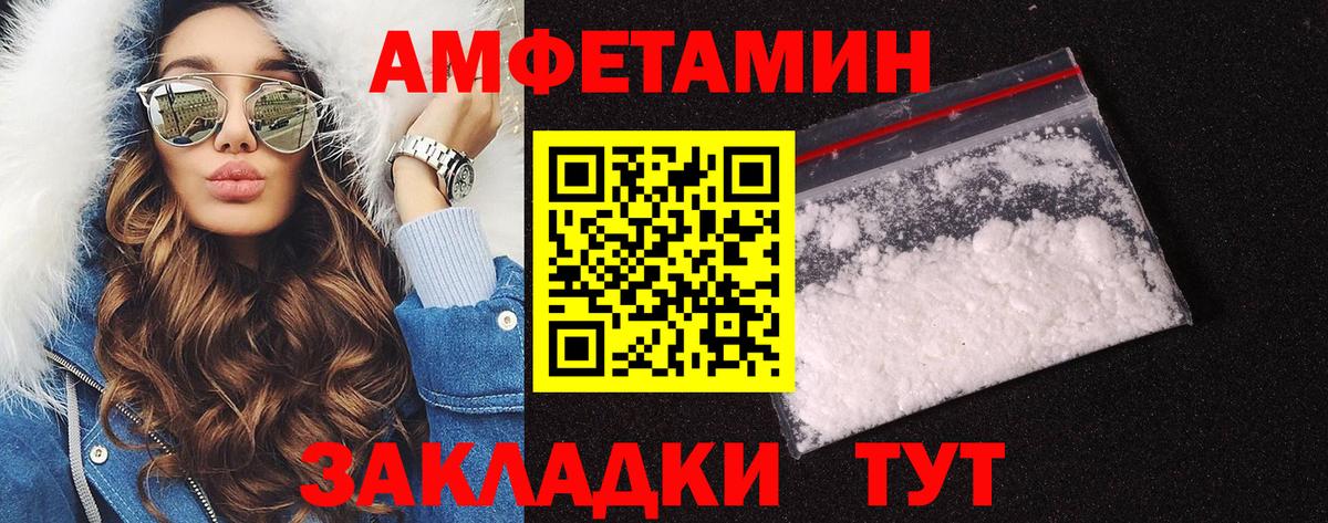 АМФЕТАМИН Красноармейск