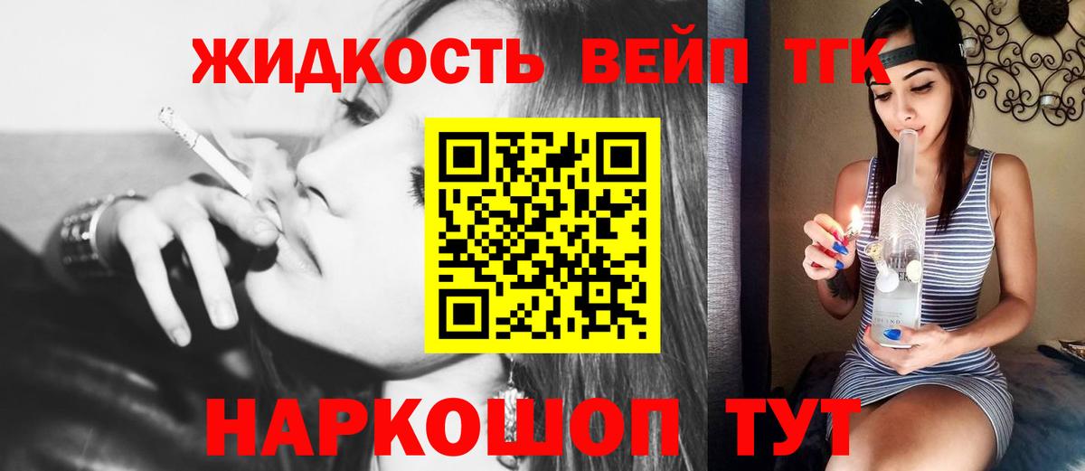 ТГК жижа Красноармейск